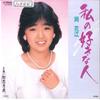 7inch Record HANAE OKA  Watashi No Sukina Hito  Hastukoi T SV9058 VICTOR 1985 Japan Japanese PopRock Used