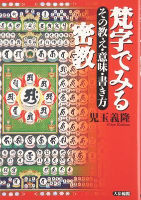 Esoteric Buddhism In Sanskrit: Its Teachings, Meanings, and Writing Styles