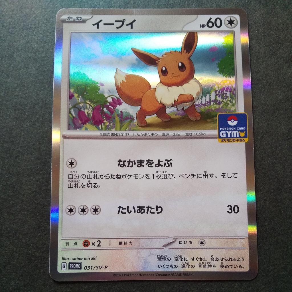 Pokémon TCG Gym Promo Eevee Holo