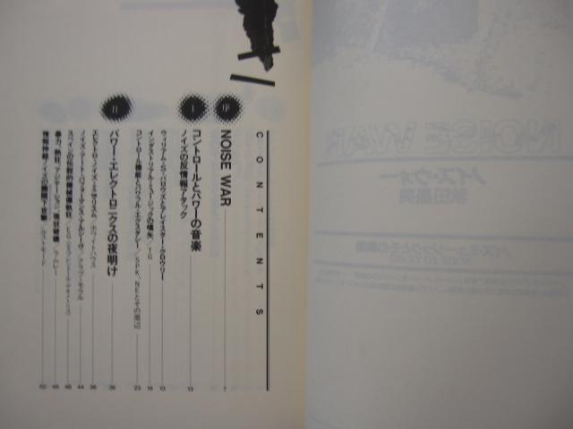[USED] Noise war Noise war Noise music and its development