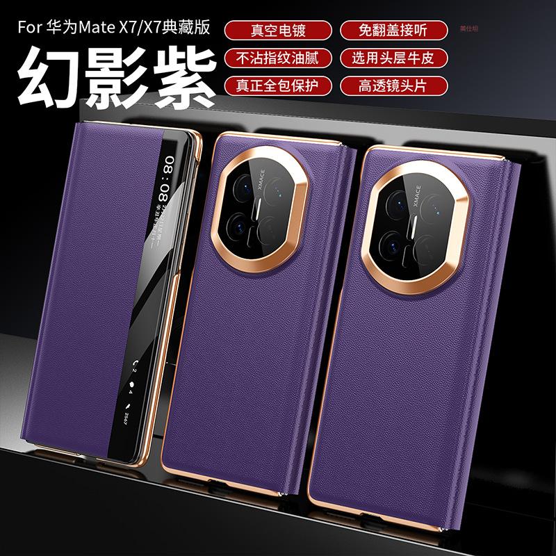 Applicable to Huawei matex7 collector's edition mobile phone case smart window x6 electroplating x5 anti-drop x3 men's clamshell leather case