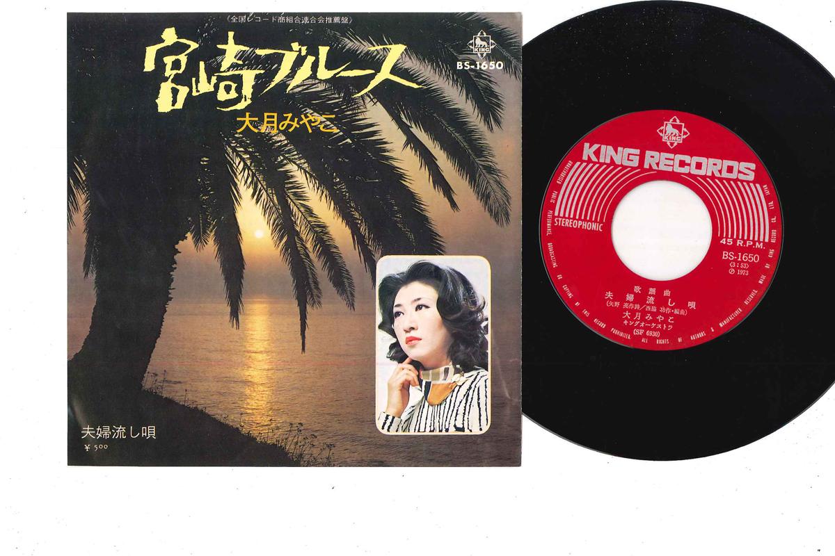 

7inch Record MIYAKO OTSUKI - Miyazaki Blues / Fuufu Nagashiuta BS1650 KING 1973 Japan Japanese Enka/Traditional Used