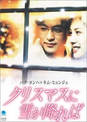 DVD  - If It Snows On Christmas Japan Movies & DVD Used