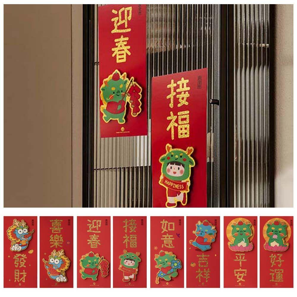 

Наклейка на окно и дверь, китайский дракон, год дверных куплетов, весенний фестиваль, товары для дома