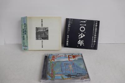 CD MORIO AGATA - Eiennoenkoku(nijusseikikanketsuhen) KTCR1627 KITTY 1999 Japan Obi Japanese Pop/Rock Used