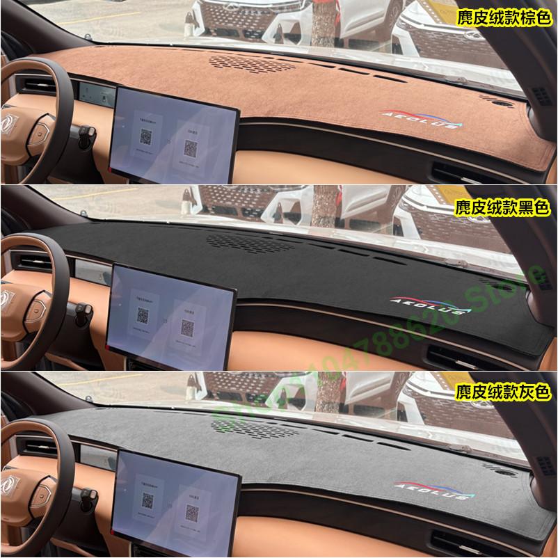 Car Dashborad Mat for Dongfeng Aeolus L8 Center Console Shading Sunshade Pad Instrument Panel Sunscreen Insulation Interior