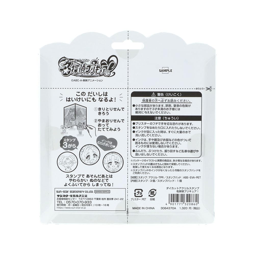 Sunstar Stationery Acrylic Stamp Detective 3064370A Die-Cut Precure!