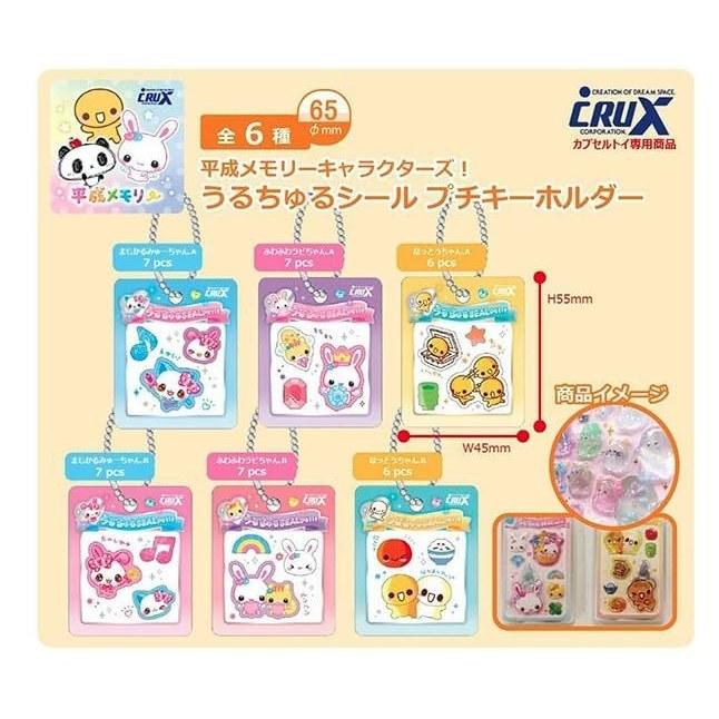 Heisei Memory Uruchuru Seal Petit Key Holder Set 6 Types Gacha Capsule Toy Full Completion Complete