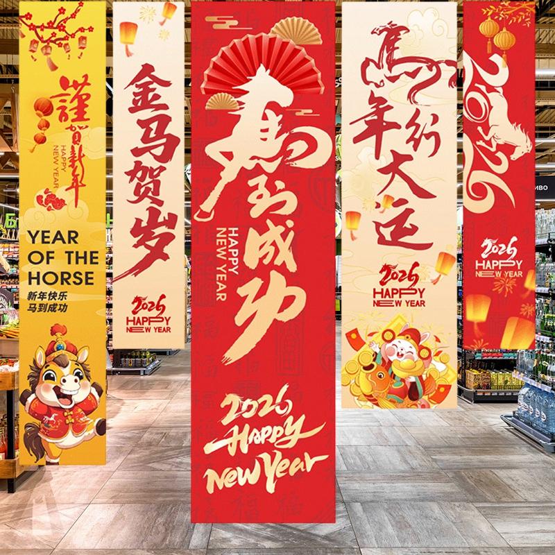 New Year Banner Decoration Cloth 2026 Spring Festival Shopping Mall Hanging Cloth Banner Scene Horse Year Wall Cloth Decoration
