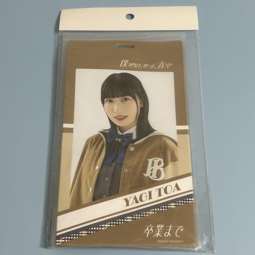 [USED] Yagi Hitoshi Ticket Holder