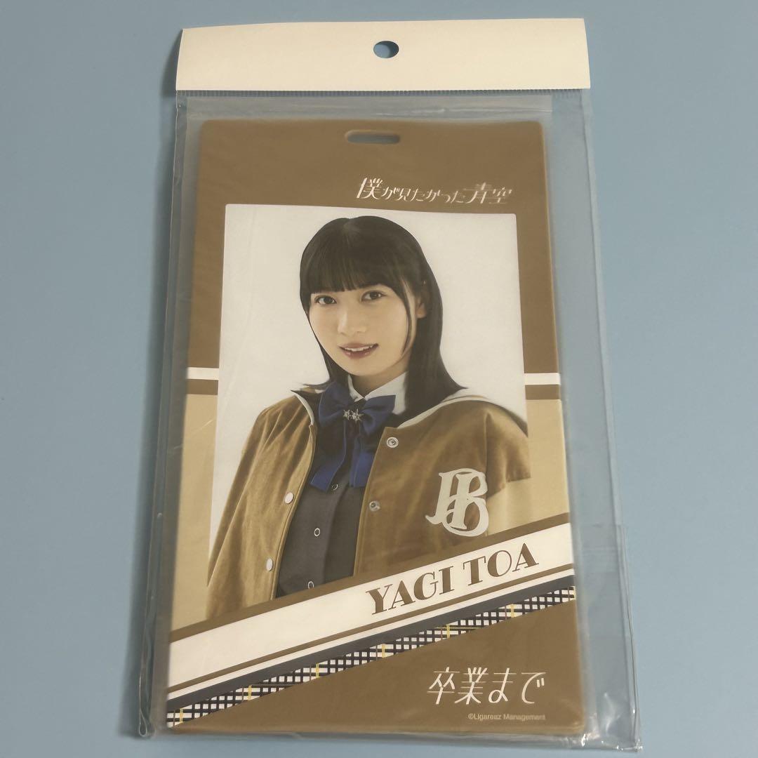 

[USED] Yagi Hitoshi Ticket Holder