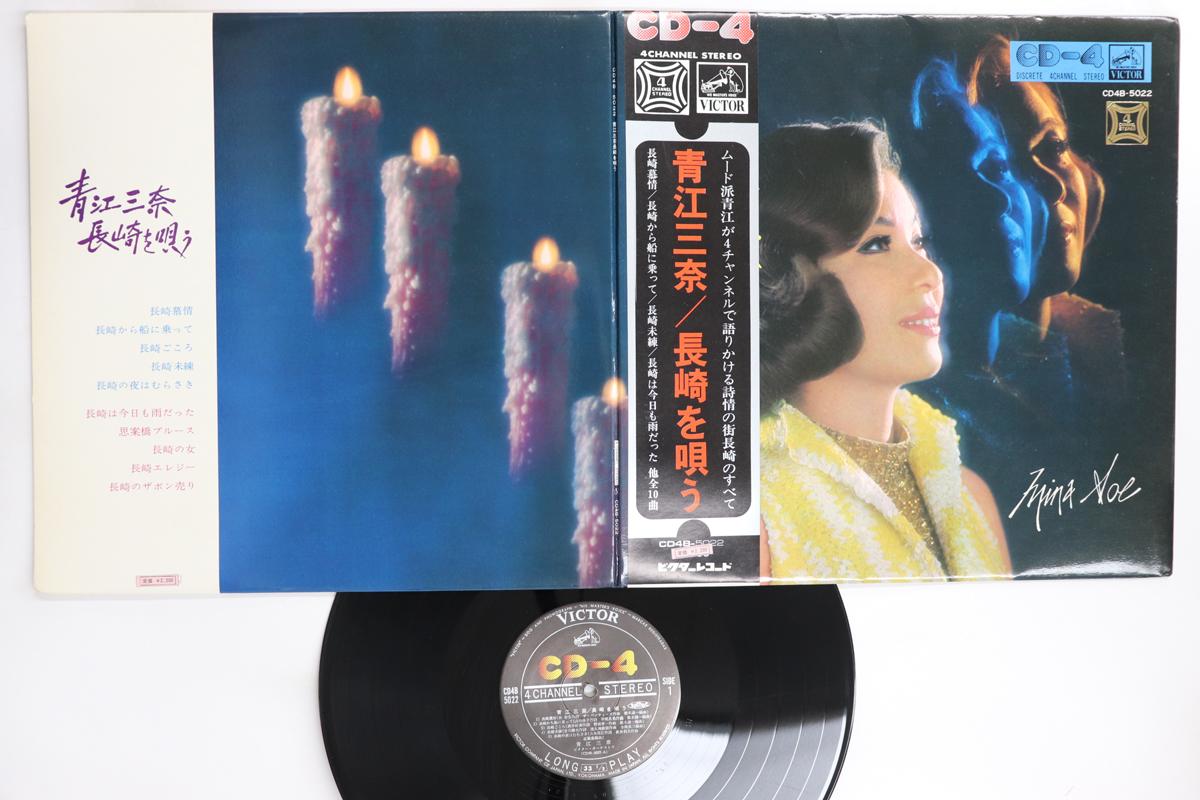 

LP Record MINA AOE Nagasaki Wo Utau CD4B5022 JVC Japan Obi Japanese PopRock Used