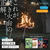 Tokyo Camp HAKOSUKA Faltbarer Feuerkorb A4 Leicht Edelstahl Perfekt für Solo und - Größe, Kompakt, (985g), Stahl, Camping, Draußen, Grillen.