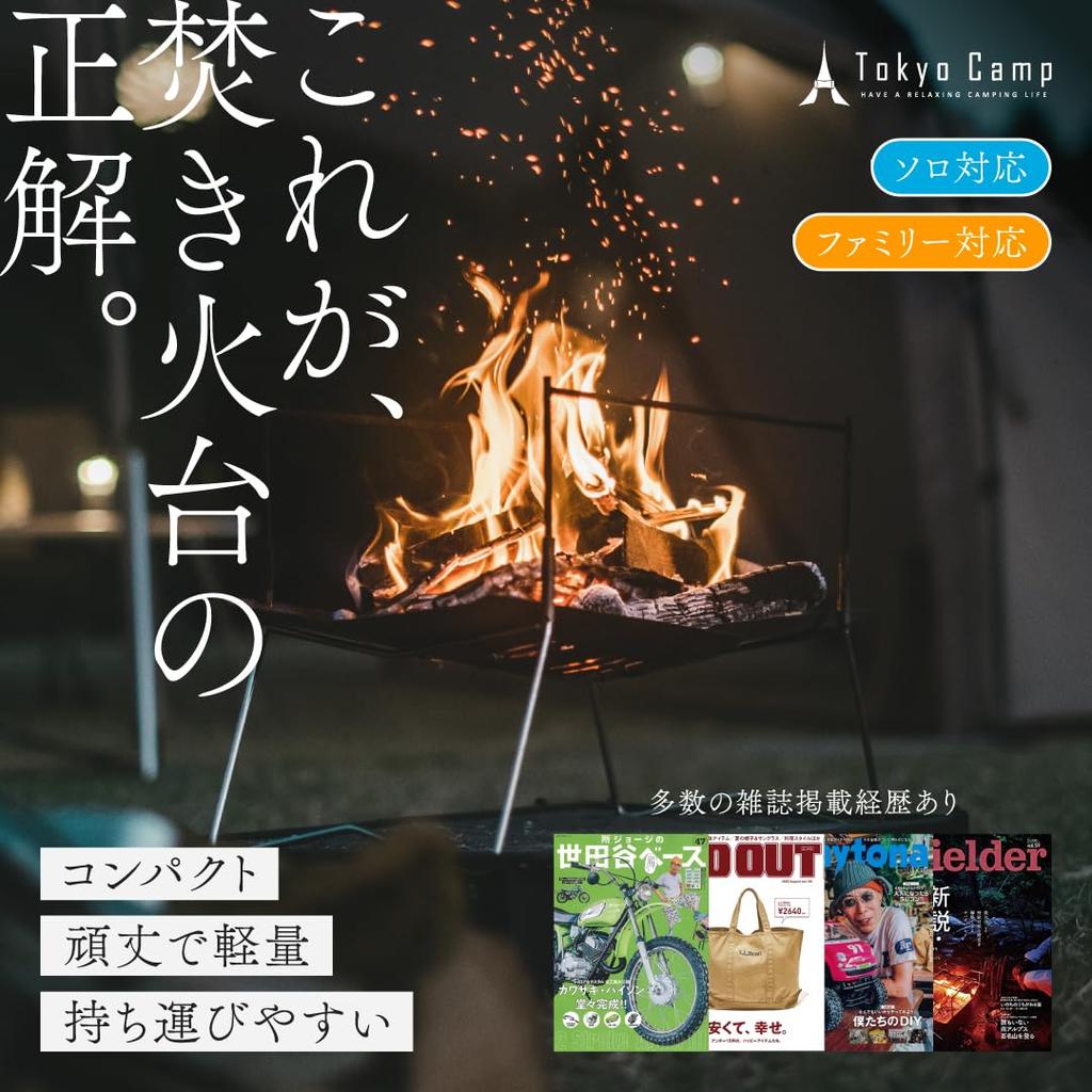 Tokyo Camp HAKOSUKA Faltbarer Feuerkorb A4 Leicht Edelstahl Perfekt für Solo und - Größe, Kompakt, (985g), Stahl, Camping, Draußen, Grillen.