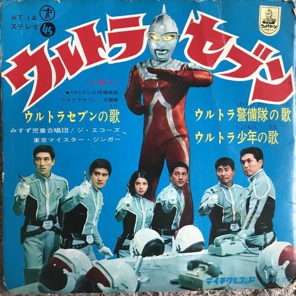 7inch Record MISUZU JIDO GASSHODAN  Ultra Seven no Uta KT14  1967 Japan AnimeGame Used
