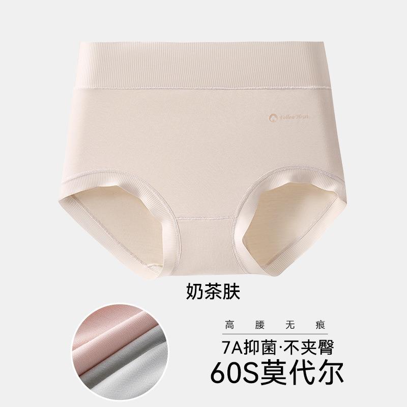 Modal Underwear for Ladies, Made of Silk, Size 7A, Antibacterial Crotch, Mid-waist, Seamless, No Flared Bottom, High-waisted Triangle Pants