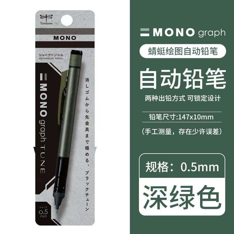 Новый автоматический карандаш Tombow Monograph Tune Ретро Лимитированная серия темно-зеленого