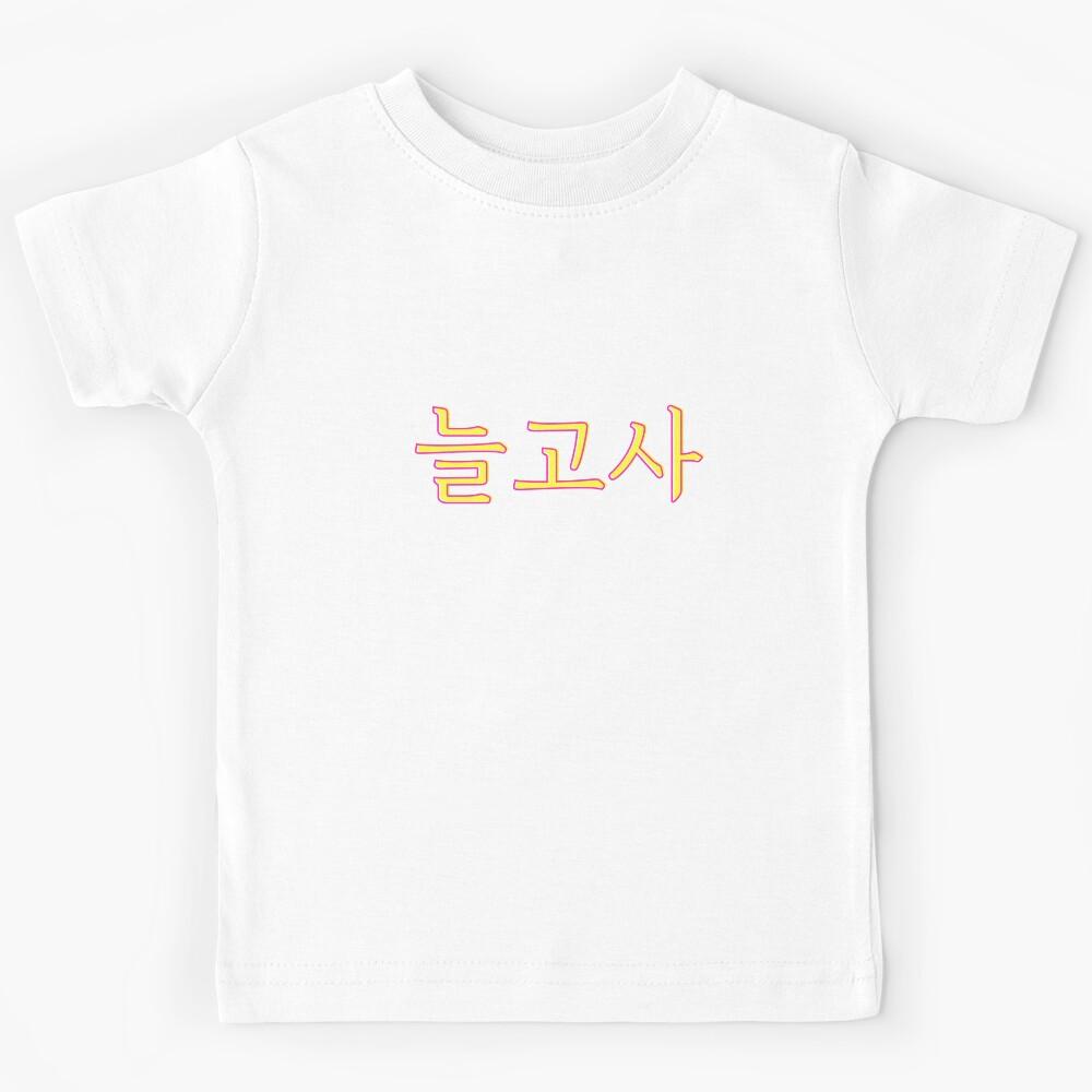 ??? meaning always thank you and love you by Leeteuk Super Junior Kids T-Shirt 100