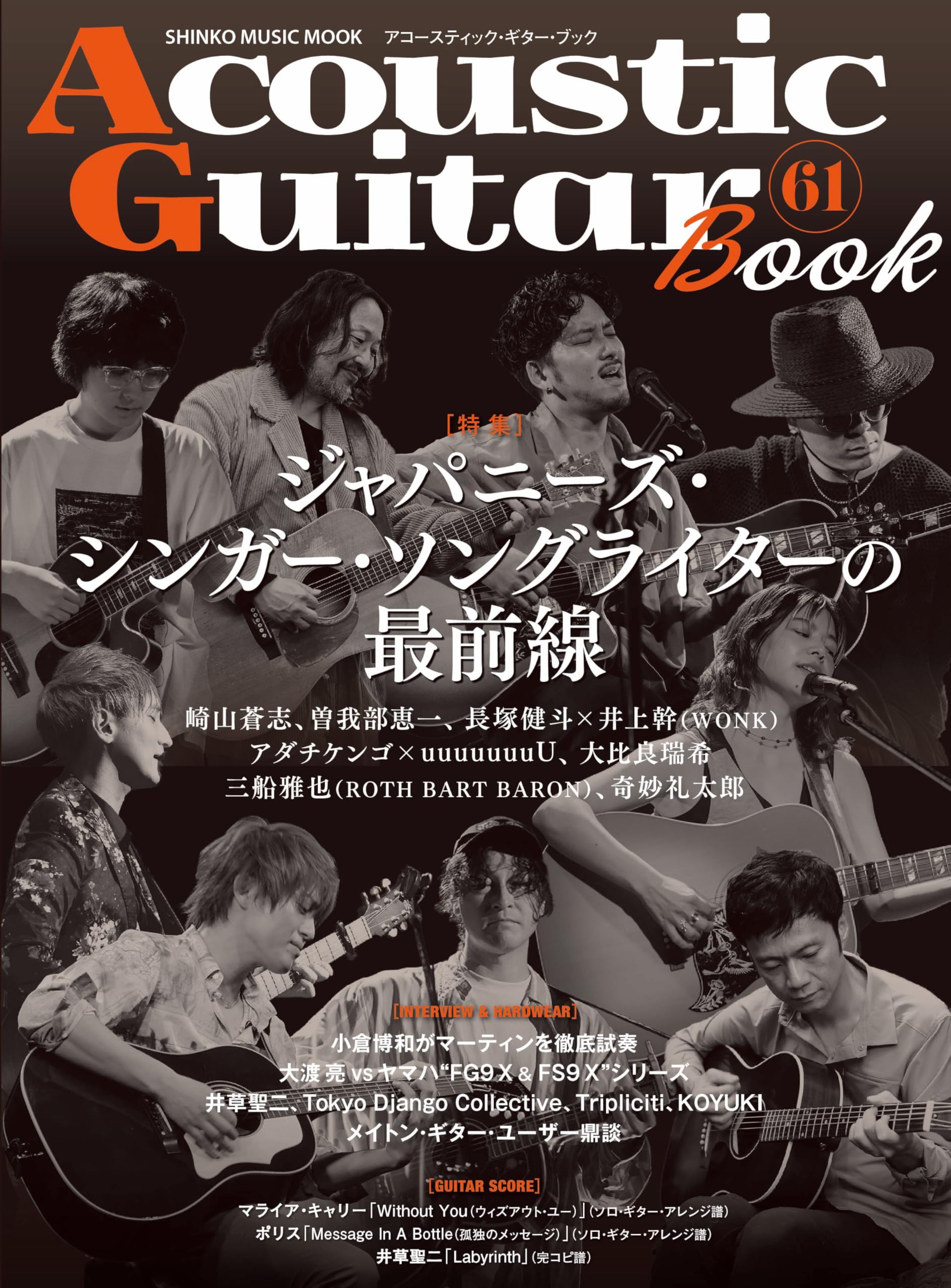 Akustikgitarre Buch 61 MUSIK (SHINKO MOOK)