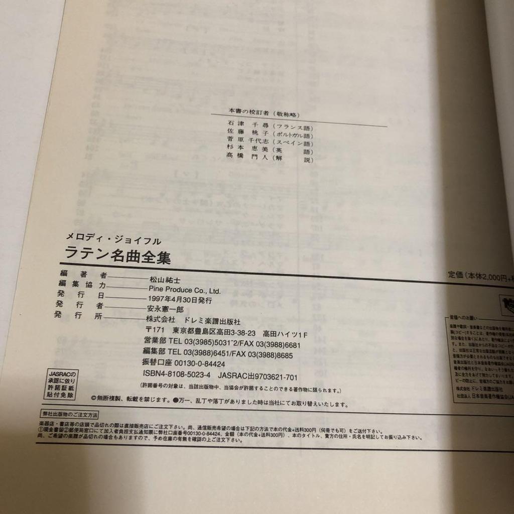 [USED] Complete collection of Latin masterpieces Sheet music Score Yuji Matsuyama Melody Joyful