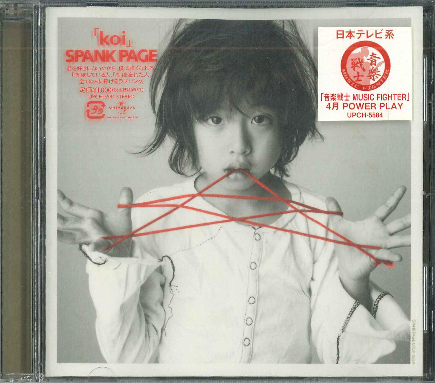 

CD SPANK PAGE - Koi / Koi UPCH5584PROMO UNIVERSAL 2009 Japan Japanese Pop/Rock Used