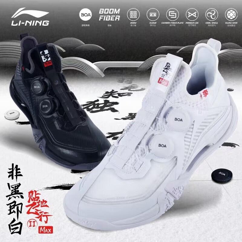 

LI-NING Ground Flight 2 MAX Badminton Shoes