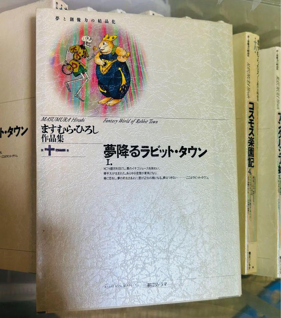 [USED] Hiroshi Masumura Collection 11-20 Dreams Falling Rabbit Town and 10 other books