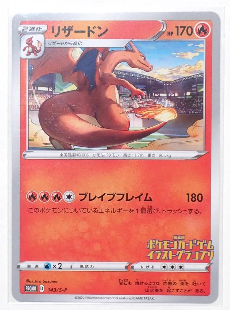 2nd Card Game Illustration Grand Prix Charizard Promo 2020 Brave Flame Evolution Charmeleon Fire Unused Pokémon 143/S-P
