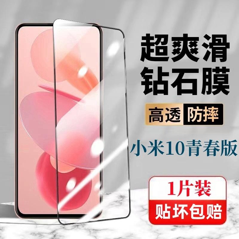 Xiaomi 10 Youth Edition Tempered Glass Screen Protector