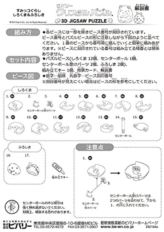 Beverly Crystal Sumikkogurashi Polar Bear Clear 17-Piece Puzzle, & Furoshiki, 50267,