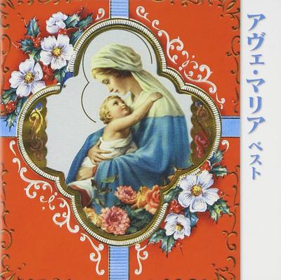 CD VARIOUS - Ave Maria Best KICW5481 Japan Classical Used