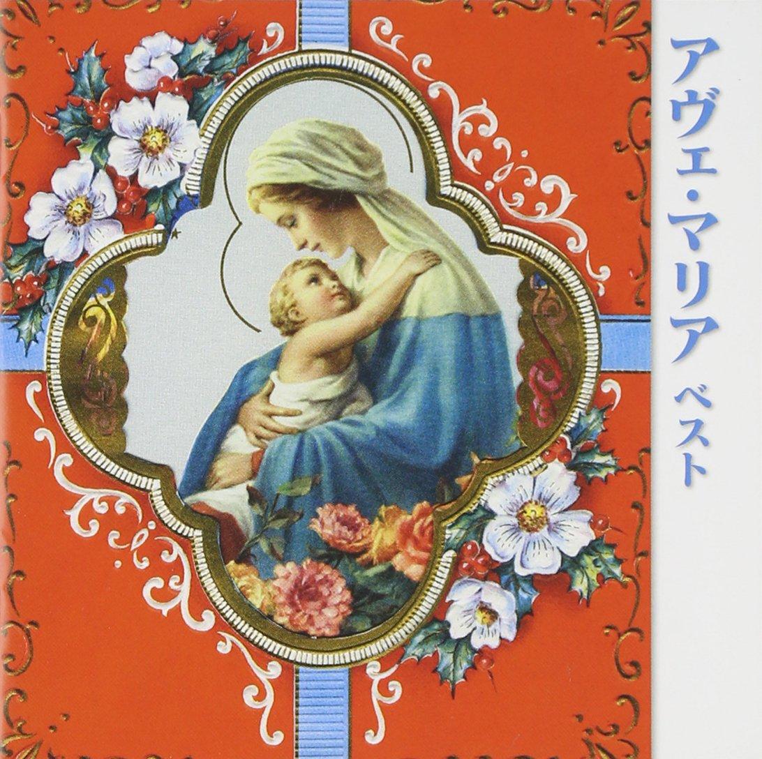 

CD VARIOUS - Ave Maria Best KICW5481 Japan Classical Used