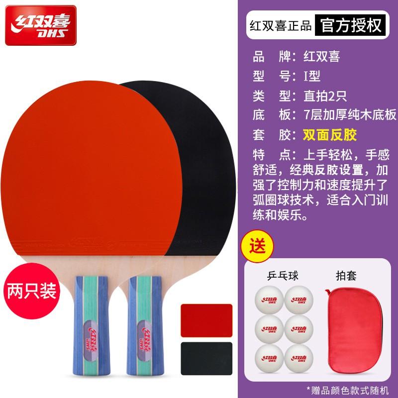 Set de Raquetas de Tenis de Mesa DHS 2 Piezas Goma de Doble Cara Hoja de Madera Entrenamiento para Principiantes