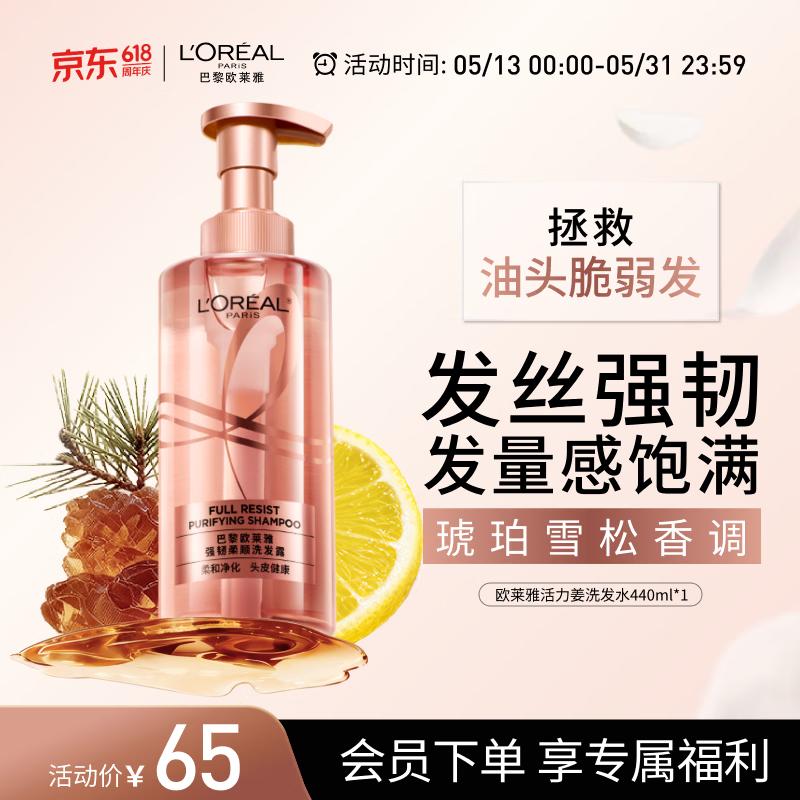 L Oreal Extraordinary Oil Strong & Smooth Ginger Shampoo