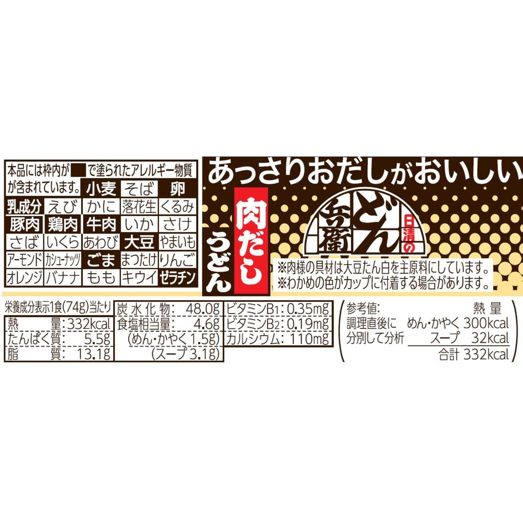Nissin Donbei Meat Dashi Udon a Lightly Flavored Cup 74g X 12 Noodles, Delicious, Noodle, Packs.
