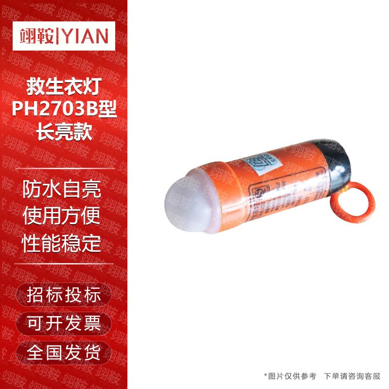 Marine Life Vest Signal Light