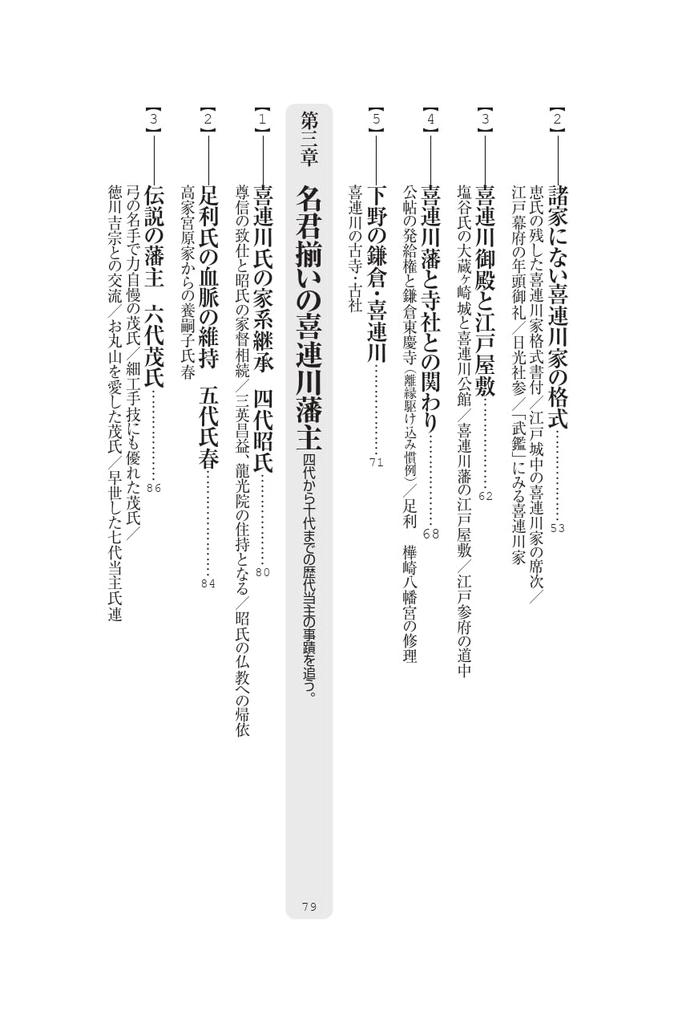 Kitsuregawa Domain (Series: Domain Stories)