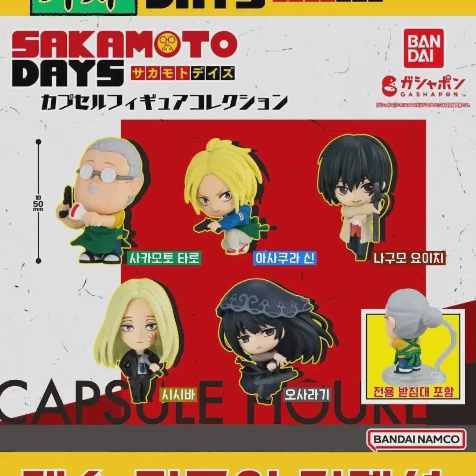 

Sakamoto Days Осараги Гача