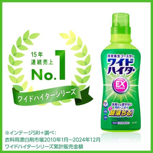 Wide Haiter [Large Capacity] EX Power Laundry Bleach: Eliminates Stains and Odors with Just a Little Addition To Your Detergent! 2400ml Refill
