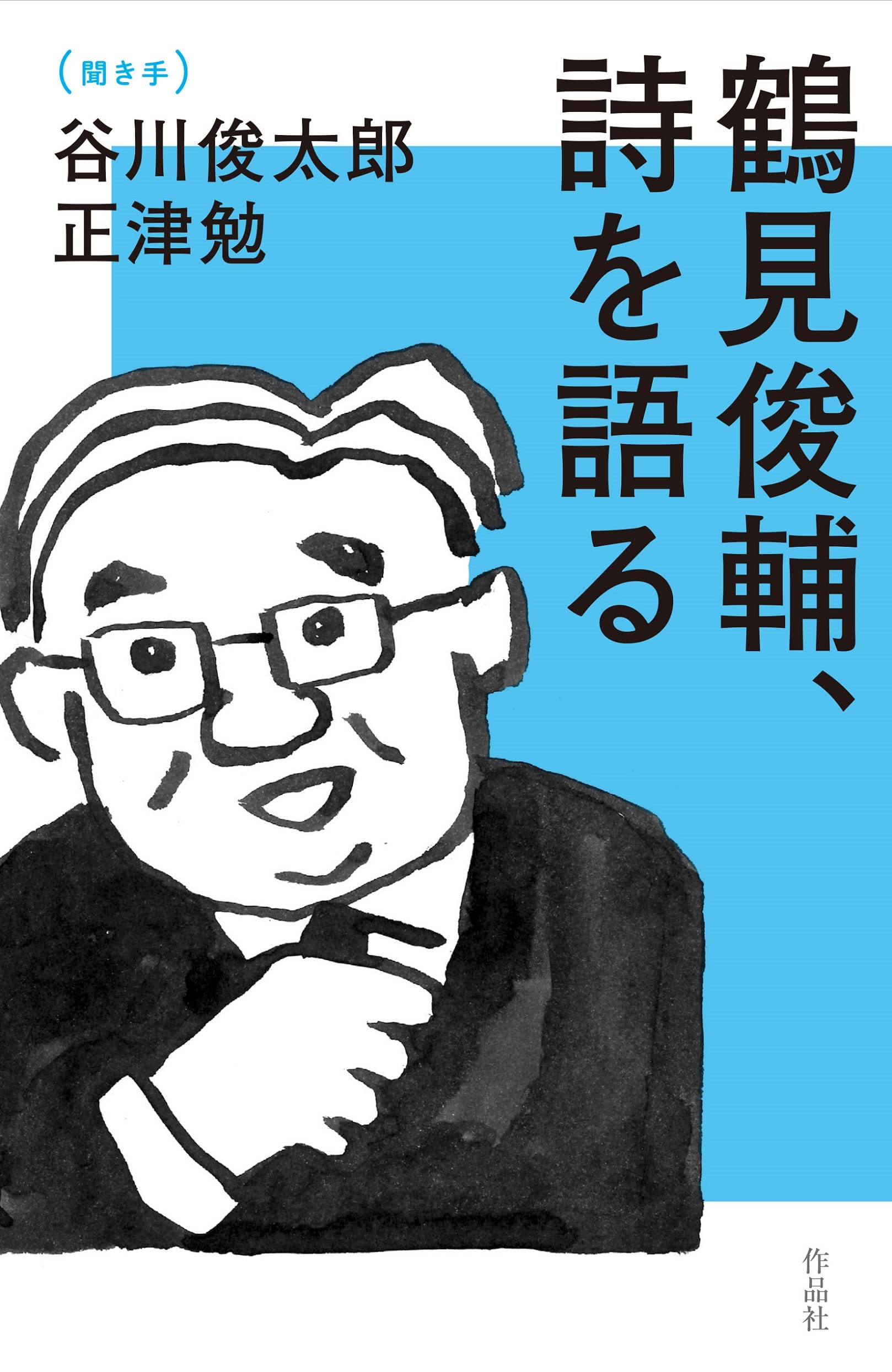Shunsuke Tsurumi talks about poetry