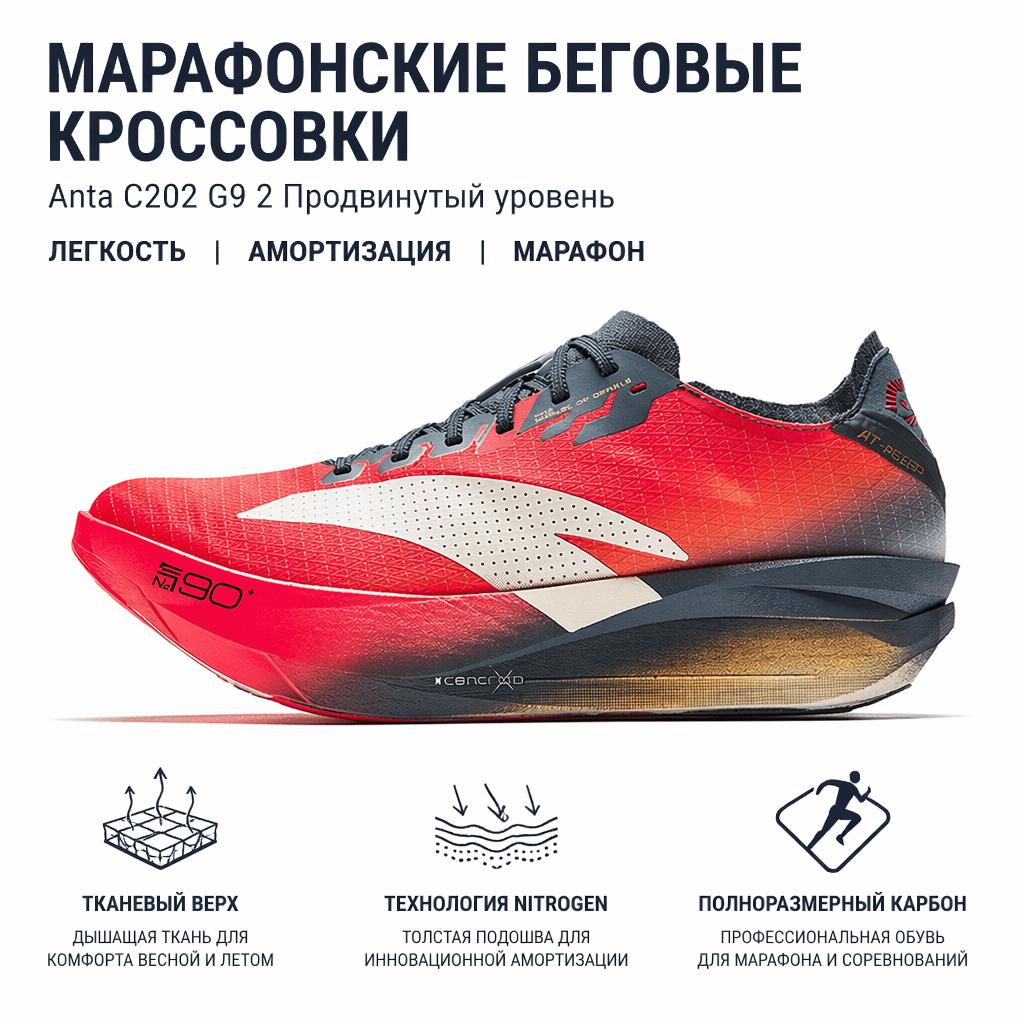 Anta C202 G9 2nd Generation Professional Marathon Carbon Plate Racing Shoes Lightweight Cushioning Non-Slip Low-Top Nitrogen Technology 122545573-3