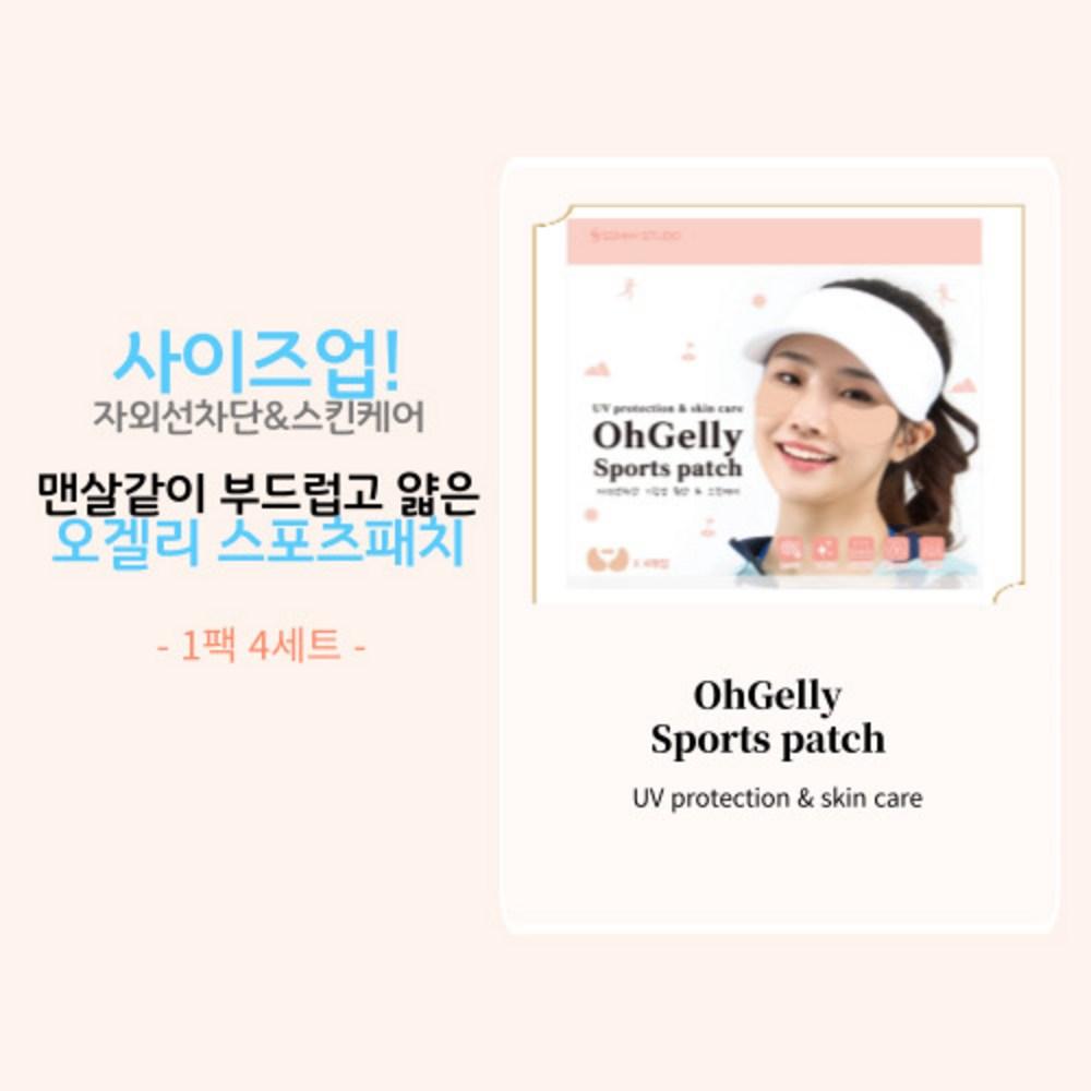 OhGelly Size Up Sports Patch Eye Patch 3 Types UV Protection Spot Care Skin Care, 4 Pieces