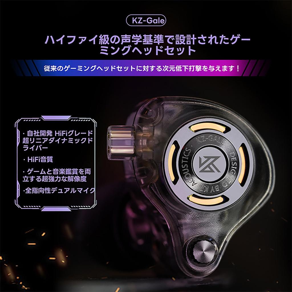 Linsoul KZ Gale Dynamic In-Ear Gaming Earphones with Removable Cable, Ergonomic Design, 2-Pin Gold-Plated Detachable Structure, Ultra-Linear Dynamic