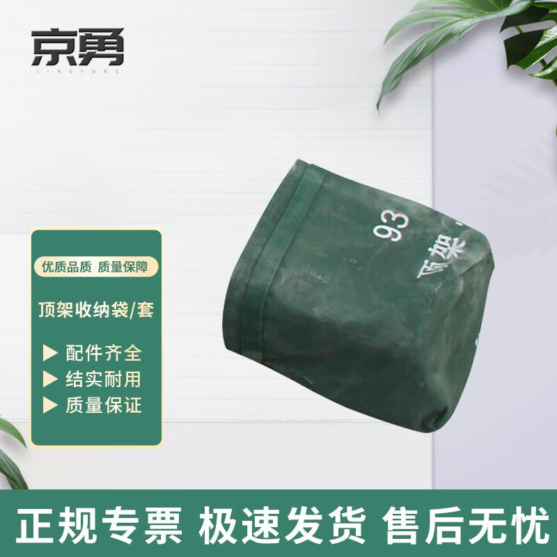 Jingyong 93 Class Tent Accessories