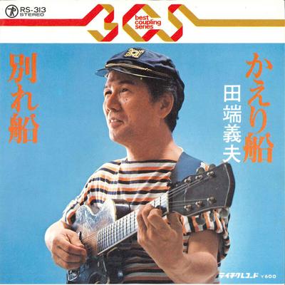 7inch Record YOSHIO TABATA - Kaeribune / Wakarebune RS313 TEICHIKU Japan Japanese Enka Used