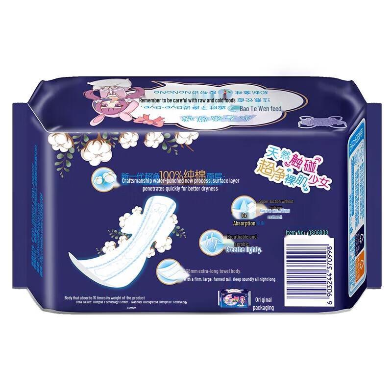 Seven Space Pure Cotton Ultra-Thin Overnight Sanitary Pads (338mm)