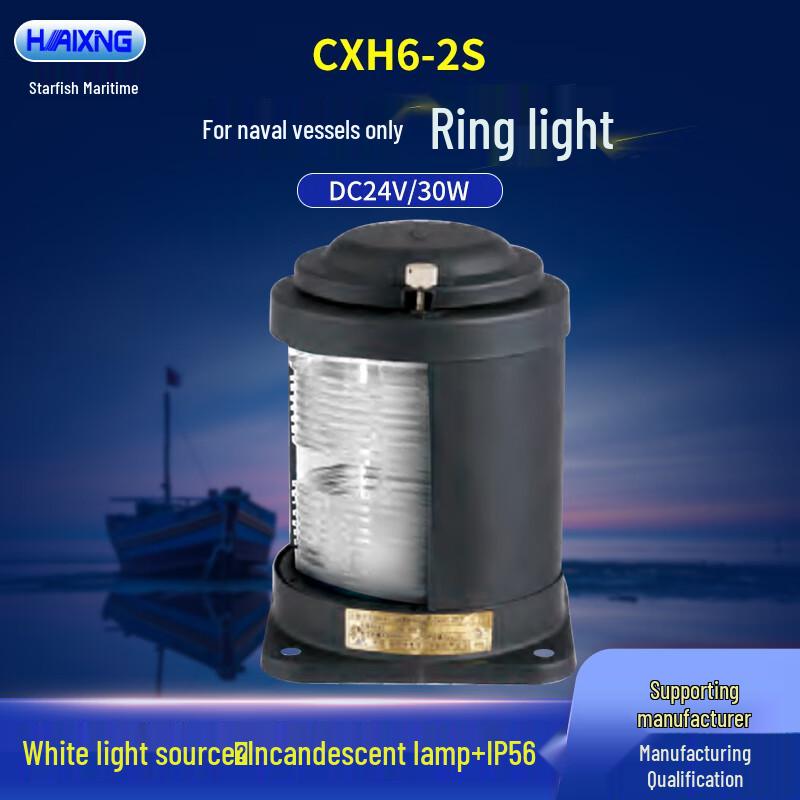 Haixing CXH6-2S Marine Navigation Signal Light 24V/30W