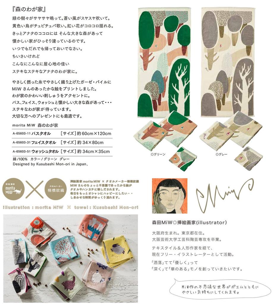 Kusunokibashi Monori Morita MiW Mori no Wagaie Face 34 x 80cm Towel, Gray, A-65603-31-GY,