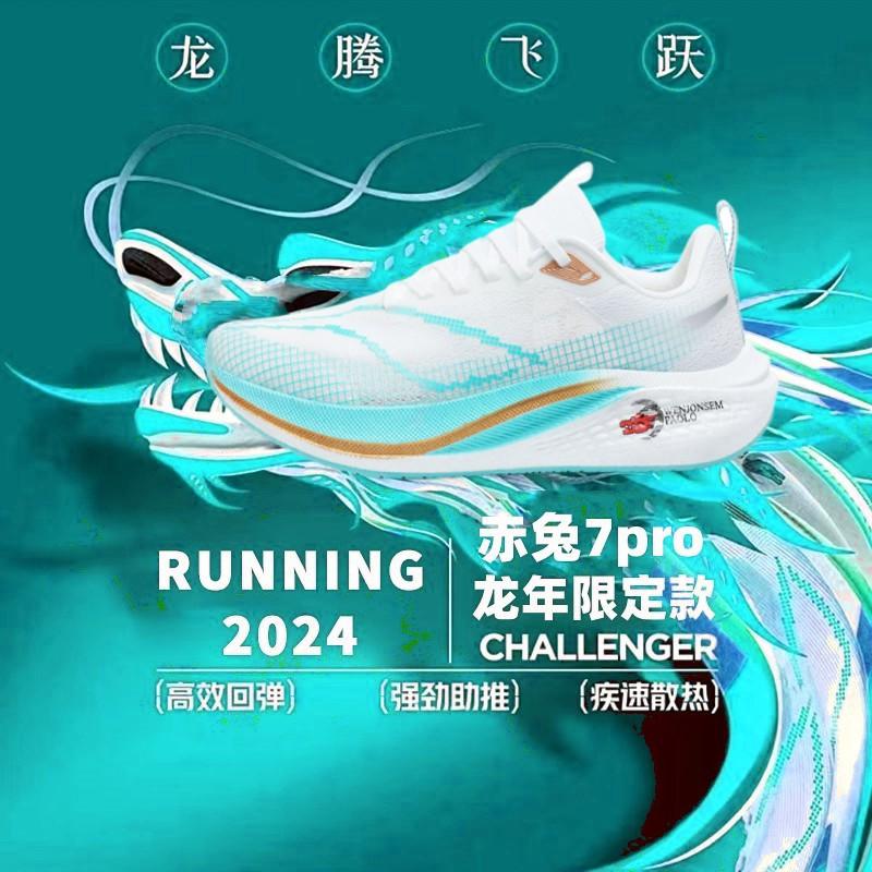 Chitu 7pro carbon board running shoes men's beng sports dragon year limited edition professional racing shoes men's shoes adult