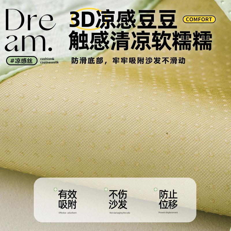 Modern Simplicity  Summer New Special-Shaped Cool Bean Sofa Cushion Advanced Sense Non-Slip And Breathable One-Piece Cover